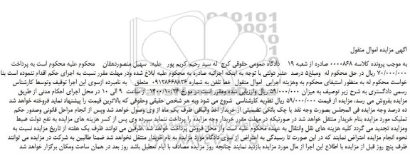 مزایده،مزایده فروش خط تلفن 