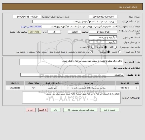 استعلام خاکبرداری-عملیات بنایی با سنگ-بتون پیش ساخته و بلوک چینی