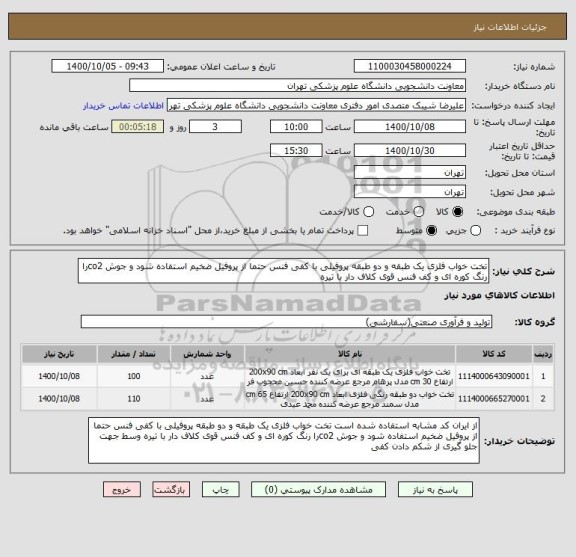 استعلام تخت خواب فلزی یک طبقه و دو طبقه پروفیلی با کفی فنس حتما از پروفیل ضخیم استفاده شود و جوش co2را رنگ کوره ای و کف فنس قوی کلاف دار با تیره