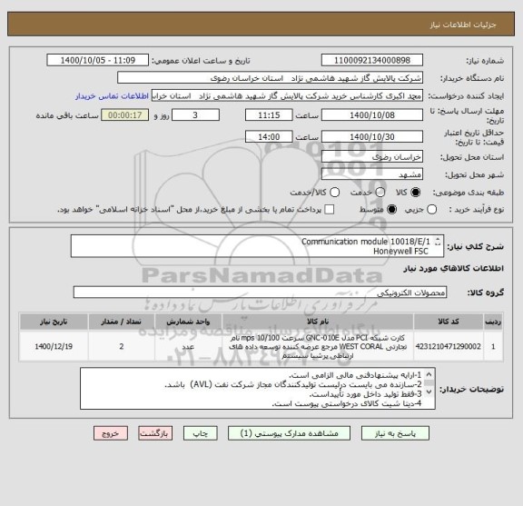 استعلام Communication module 10018/E/1 
 Honeywell FSC 
 Ethernet Serial Interfaces With point-to-point 
 duplex 
 Communication Cable 5%>0/25w 