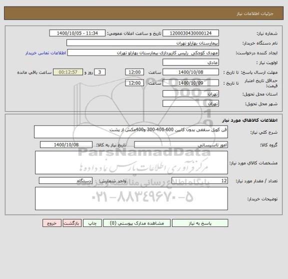 استعلام فن کویل سقفی بدون کابین 600-400-300 و400مکش از پشت