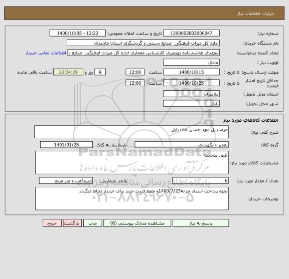استعلام مرمت پل محمد حسن خان بابل