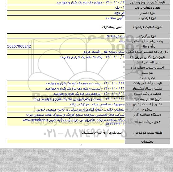 عملیات خاکی، جدول گذاری و زیراساس در ناحیه صنعتی خنجین