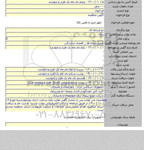 خرید کابل خودنگهدار فشار ضعیف ۵۰ تجدیداول