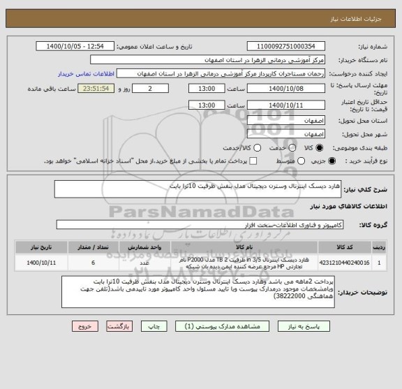 استعلام هارد دیسک اینترنال وسترن دیجیتال مدل بنفش ظرفیت 10ترا بایت