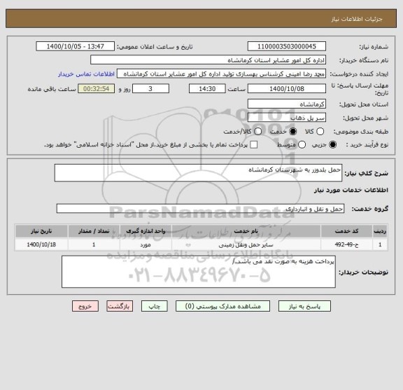 استعلام حمل بلدوزر به شهرستان کرمانشاه