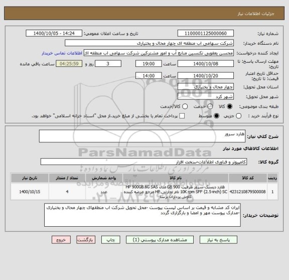 استعلام هارد سرور