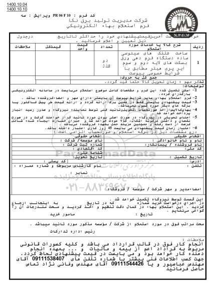 استعلام، استعلام ساخت غلتک های سینوسی ساده دستگاه فرم دهی ورق...