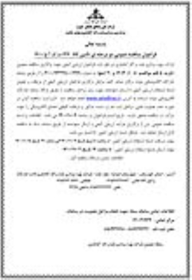 مناقصه، مناقصه عمومی خرید 5 قلم یوکلمپ 