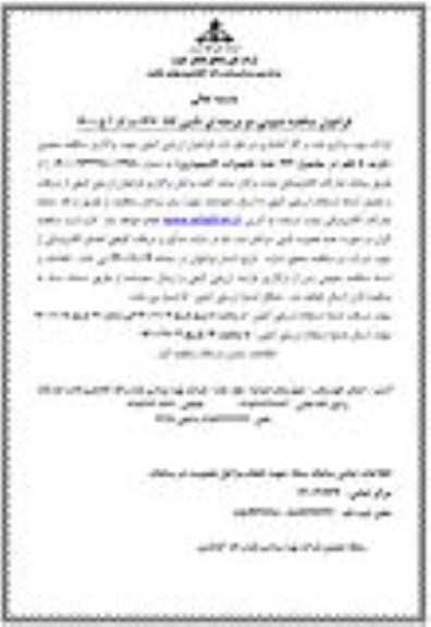 مناقصه، مناقصه عمومی خرید 8 قلم در مجموع 193 عدد تجهیزات کامپیوتری 