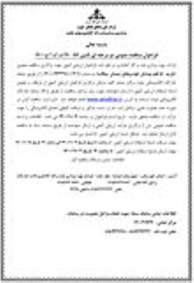مناقصه، مناقصه عمومی خرید 50 قلم وسایل خودورهای نیسان پیکاب