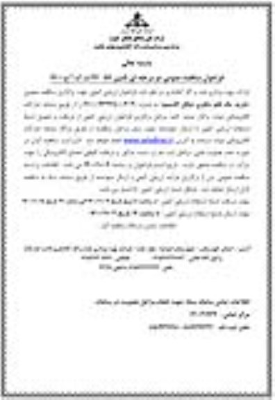 مناقصه، مناقصه عمومی خرید یک قلم باطری نیکل کادمیم