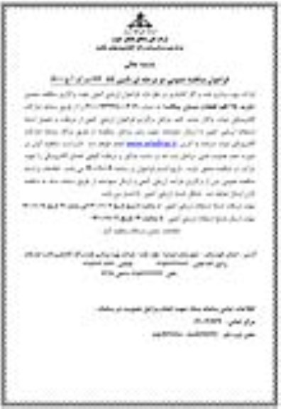 مناقصه عمومی، مناقصه عمومی خرید 45 قلم قطعات نیسان پیکاب