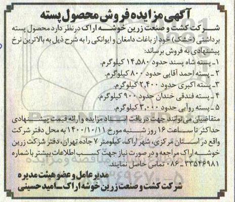 مزایده, مزایده فروش محصول پسته