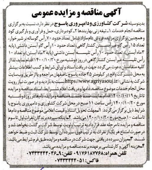 مناقصه، مناقصه انجام خدمات تیغه زنی بهاربندها ...