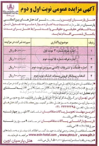 مزایده اجاره غرفه ..