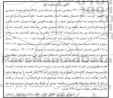 مزایده ملک به مساحت 511.13 و اعیان 115 مترمربع