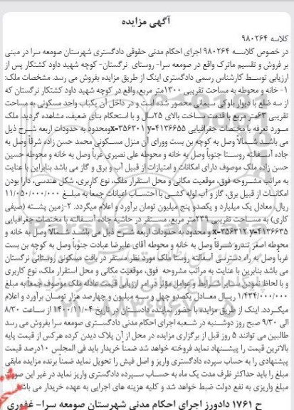 مزایده خانه و محوطه به مساحت 1300 مترمربع