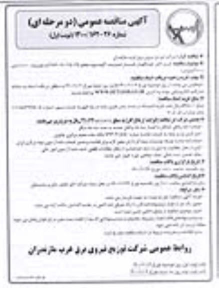 مناقصه خرید کابل خودنگهدار فشار ضعیف آلومینیوم 