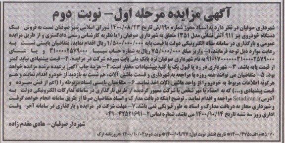 مزایده،مزایده فروش یک دستگاه خودروی بنز 