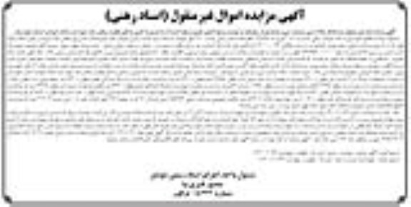 مزایده ششدانگ پلاک ثبتی به شماره سی و دو فرعی از پنج هزار و دویست و نود اصلی