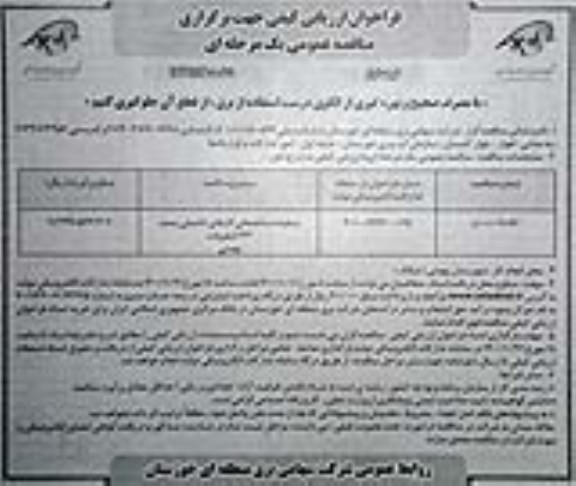 فراخوان ارزیابی کیفی، فراخوان ارزیابی کیفی مناقصه عملیات ساختمانی کارهای تکمیلی پست 132 کیلوولت