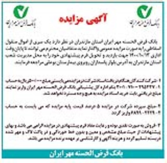 مزایده یک سری از اموال منقول اسقاطی