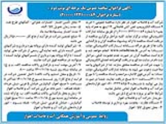مناقصه، مناقصه خرید 4 دستگاه الکتروپمپ لجن کش فاضلابی 12 اینچ به همراه پایه پمپ- نوبت دوم 