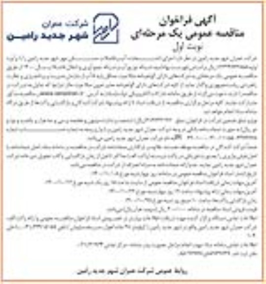 مناقصه اجرای انشعابات آب و فاضلاب مسکن 