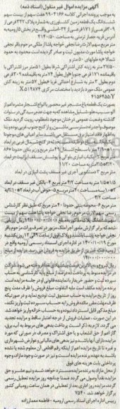 مزایده ششدانگ یک قطعه زمین کشاورزی به شماره پلاک 322 فرعی از 309 فرعی