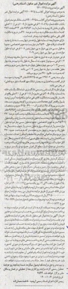 مزایده ششدانگ عرصه و اعیان خانه به پلاک 208 فرعی