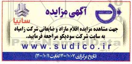 مزایده، مزایده اقلام مازاد و ضایعاتی