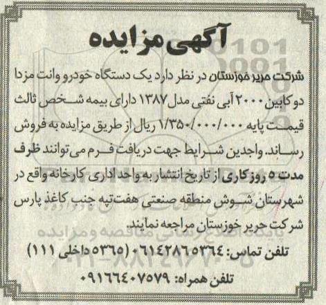 مزایده فروش یک دستگاه وانت مزدا