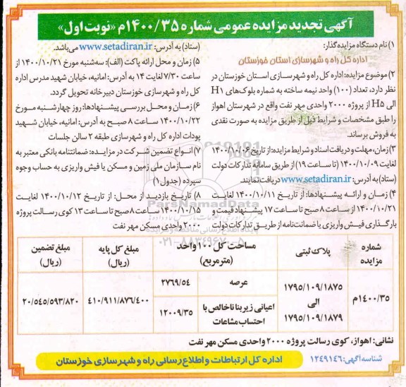 مزایده فروش پلاک ثبتی 1795.109.1875