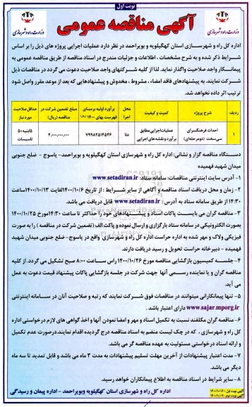 مناقصه احداث فرهنگسرای 