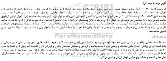 مزایده،مزایده فروش سه دانگ واحد تجاری