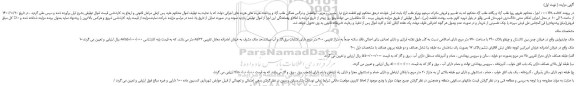 مزایده،مزایده فروش 1-ملک چاردیواری  