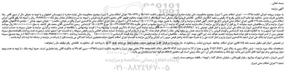 مزایده،مزایده فروش شش دانگ زمین به پلاک ثبتی 3421/ 2142 مفروز و مجزا از 62  