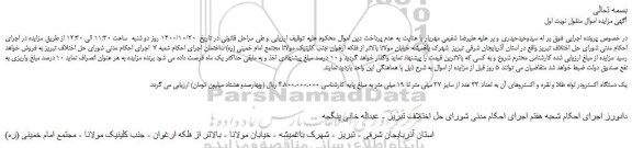 مزایده،مزایده فروش یک دستگاه اکسترودر لوله طلا و نقره و اکستروهای آن به تعداد 32 عدد از سایز 27 میلی متر تا 19 میلی متر