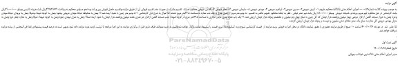 مزایده،مزایده فروش زمین