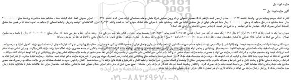 مزایده،مزایده فروش خودرو سواری تیبا یک مدل 1393 رنگ سفید دو گانه سوز
