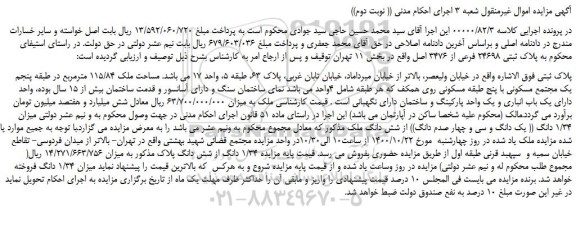 مزایده،مزایده فروش ملک