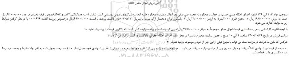 مزایده،مزایده فروش  1-سه عددکانکس12متری3*4مخصوص غرفه تجاری و...