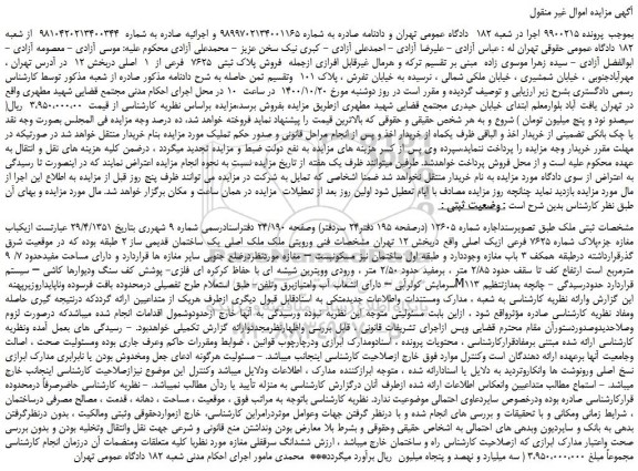 مزایده،مزایده فروش پلاک ثبتی 7625 فرعی از 1 اصلی