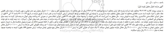 مزایده،مزایده فروش  1-دو برجک نگهبانی آهنی و...