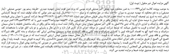 مزایده،مزایده فروش ملک 