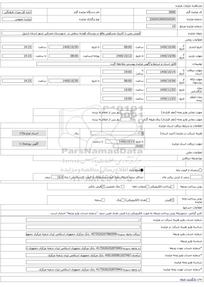 فروش زمین با کاربری مسکونی واقع در روستای قوشه سفلی در  شهرستان مشکین شهر استان اردبیل