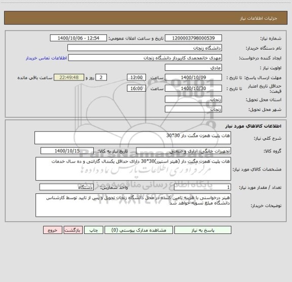 استعلام هات پلیت همزن مگنت دار 30*30