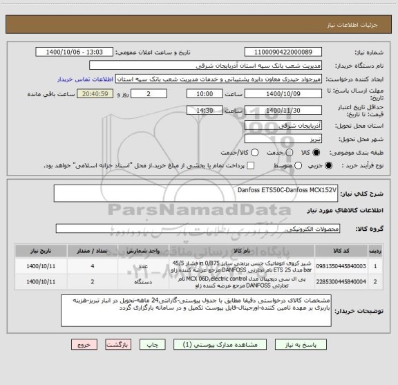 استعلام Danfoss ETS50C-Danfoss MCX152V