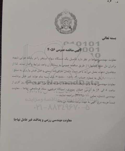 مناقصه تکمیل یک دستگاه سوله استخر 